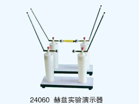 赫兹实验演示器