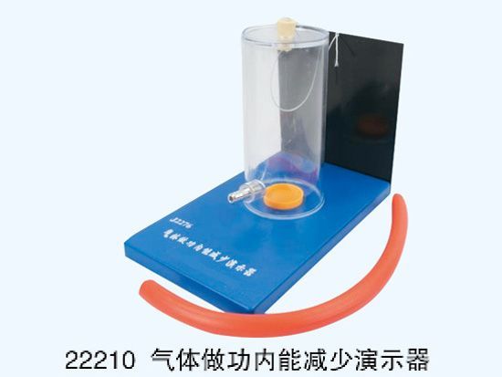 气体做功内能减少演示器