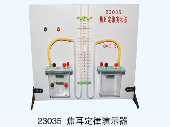 焦耳定律演示器