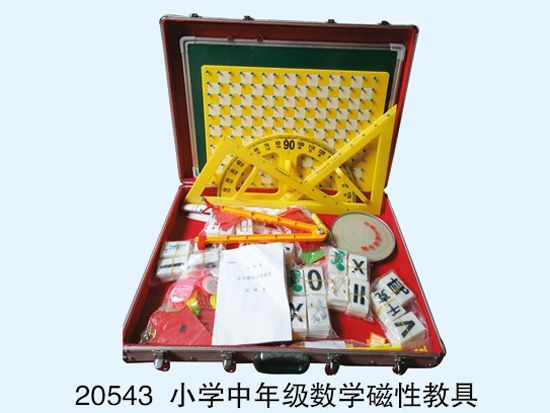 小学中年级数学磁性教具