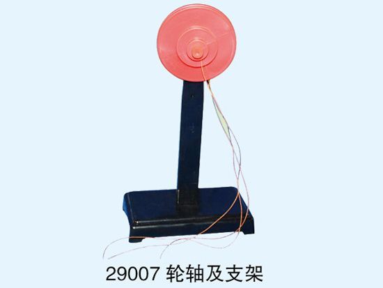 轮轴及支架