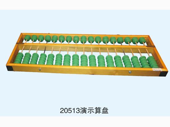 演示算盘