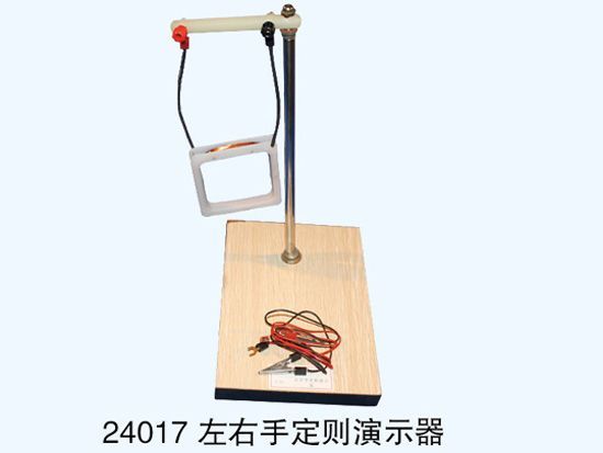左右手定则演示器