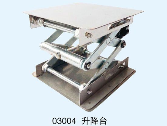 升降台