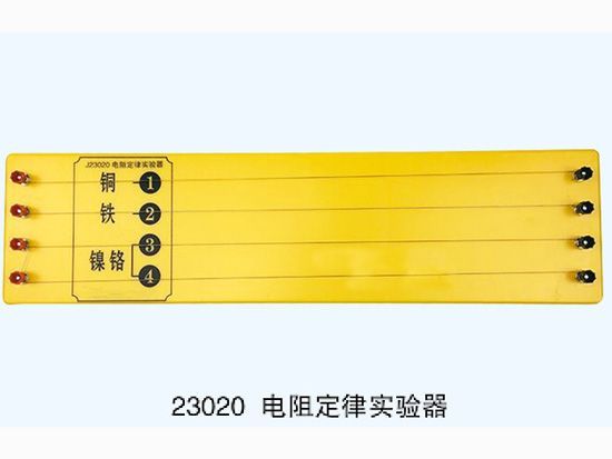 电阻定律实验器