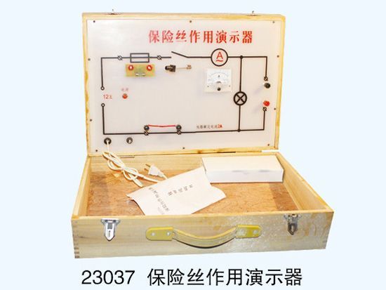 保险丝作用演示器