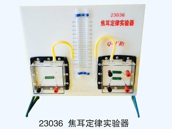 焦耳定律实验器