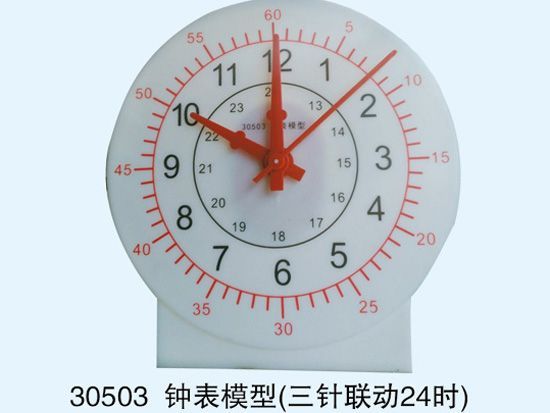 钟表模型