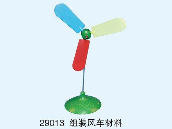 组装风车材料