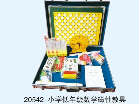 小学低年级数学磁性教具