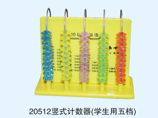 竖式计数器