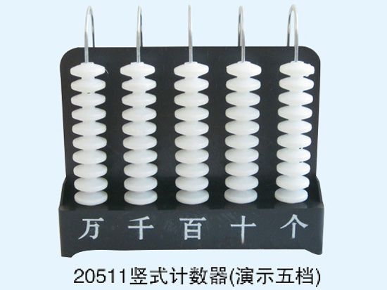 竖式计数器
