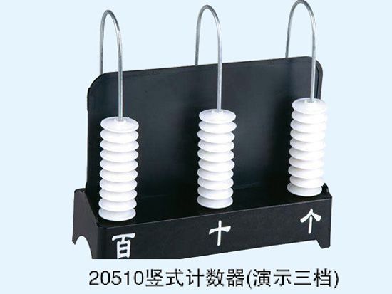 竖式计数器