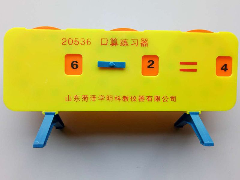 口算练习器