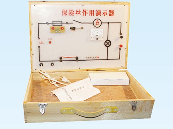 保险丝作用演示器