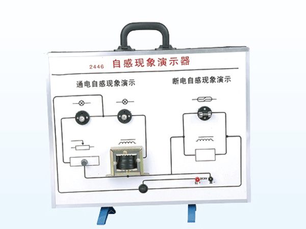 自感现象演示器
