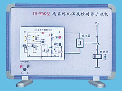鸡蛋孵化温度控制器示教板