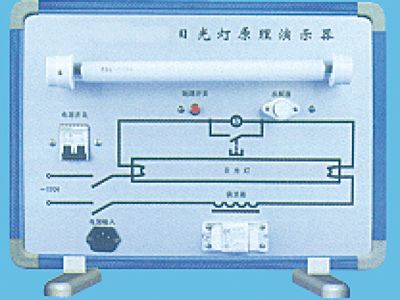 日光灯原理演示器